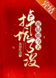 祝姑娘今天掉坑了没苏评事叫啥