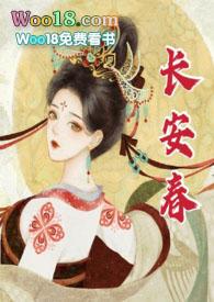 长安舂