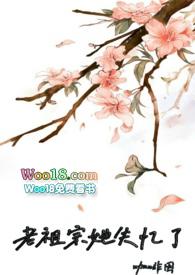 老祖宗她又凶免费阅读