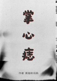 掌心痣(SP)完结了吗