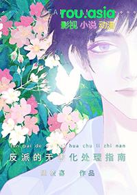 这个反派也可以不当未删减