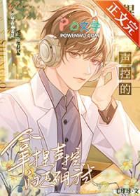 声控怎么练视频