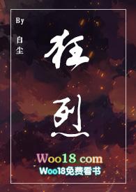 狂烈 白尘
