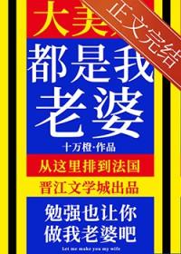 大美人是我老婆gb笔趣阁免费阅读