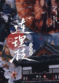 连理枝 出处