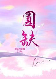此刻所谓的阴晴圆缺