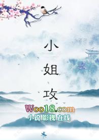 小姐攻(futa、gl) 作者熊吉你是认真的吗?