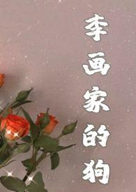 画狗的图片大全