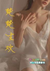 楚楚番外在线阅读
