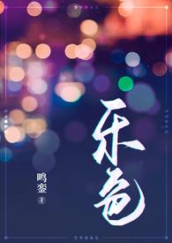 乐色是啥意思