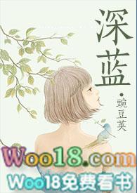 深蓝nph豌豆荚完结免费阅读