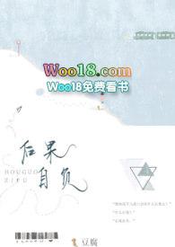 后果自负免费阅读全文