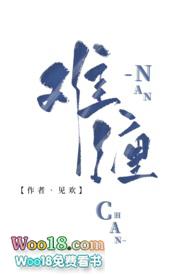娇妻好难缠古言