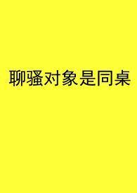 聊骚的人是什么心理