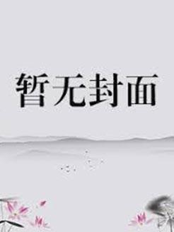 我把你当兄弟 你却