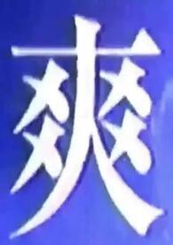 我什么都爱吃用英语怎么说