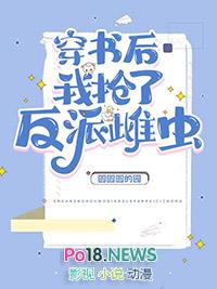 穿书后我抢了女主剧本全文免费阅读