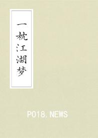 一枕全部作品列表