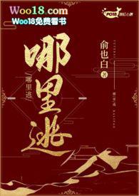 清纯蛇妖火辣辣纯阳王爷哪里逃