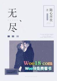 无尽讲的是什么