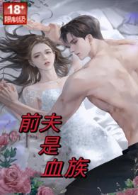 前夫是亲人吗