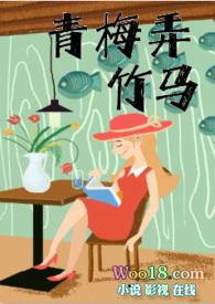 青梅弄竹马txt
