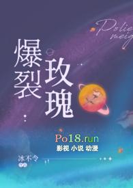 爆裂玫瑰(恶堕 SM)