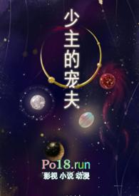 少主的宠夫(女尊)笔趣阁