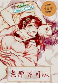 老师不可以未眠鲨