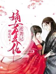 战死的相公回来了格格党