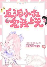 嫁给前任他叔by