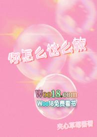 你怎么这么软夹心草莓