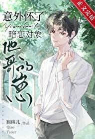 怀了男主哥哥的崽免费阅读