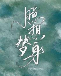 臆想替身by免费阅读