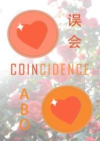 误会的