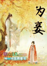 强取豪夺古言女主为妾