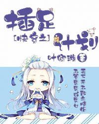 快穿之 插足者