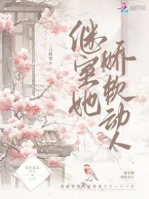 继室她娇软动人(林晚意)全文免费阅读