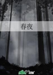 春夜宴从弟桃李园序原文