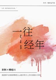 一往情深前一句是什么