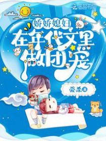 穿成年代文娇娇媳
