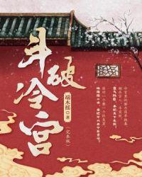 斗破苍穹之冷漠