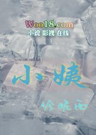 小姨0.9