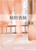 侯府表小姐重生全本免费