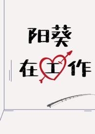 向日葵花图片大全