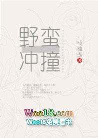野蛮冲撞(一枝独秀)姐弟