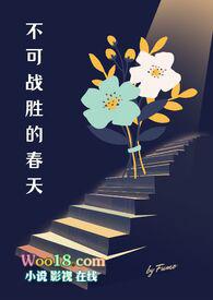 不可战胜歌曲