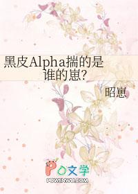 黑皮受abo