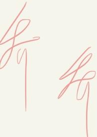 乔乔所有