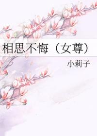 相思不悔阅读